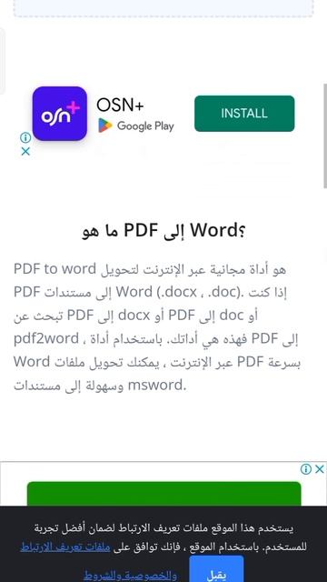 تحويل Pdf الي ورد تعدل فيه #word #pdf