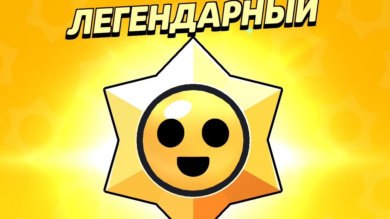 типичный день в бравле