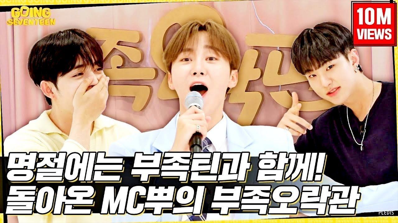 GOING SEVENTEEN EP 23 부족오락관 #1 Tribal Games #1