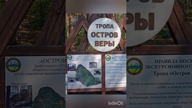 Остров Веры#Остров Сокровищ 🏝️ невидимый