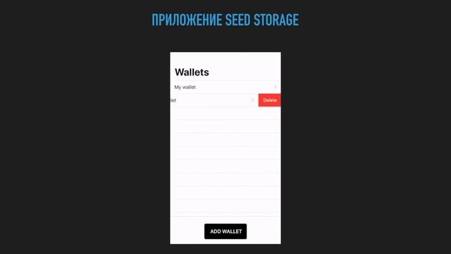 Safe Wallet. Первая демонстрация.