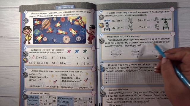 Зошит 28. Математика, ст.8-9