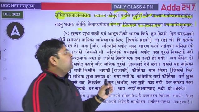 UGC NET Sanskrit Classes 2024 | UGC NET Sanskrit Most Important Questions By डॉ० अवधेश विद्यालङ्कार