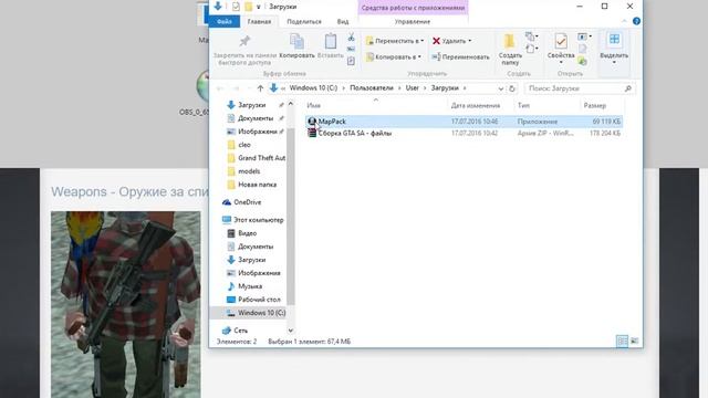 Мод на оружие за спиной