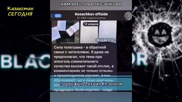 Шок! Журналист в ТЮРЬМЕ! Михаил Козачков и ОПГ!