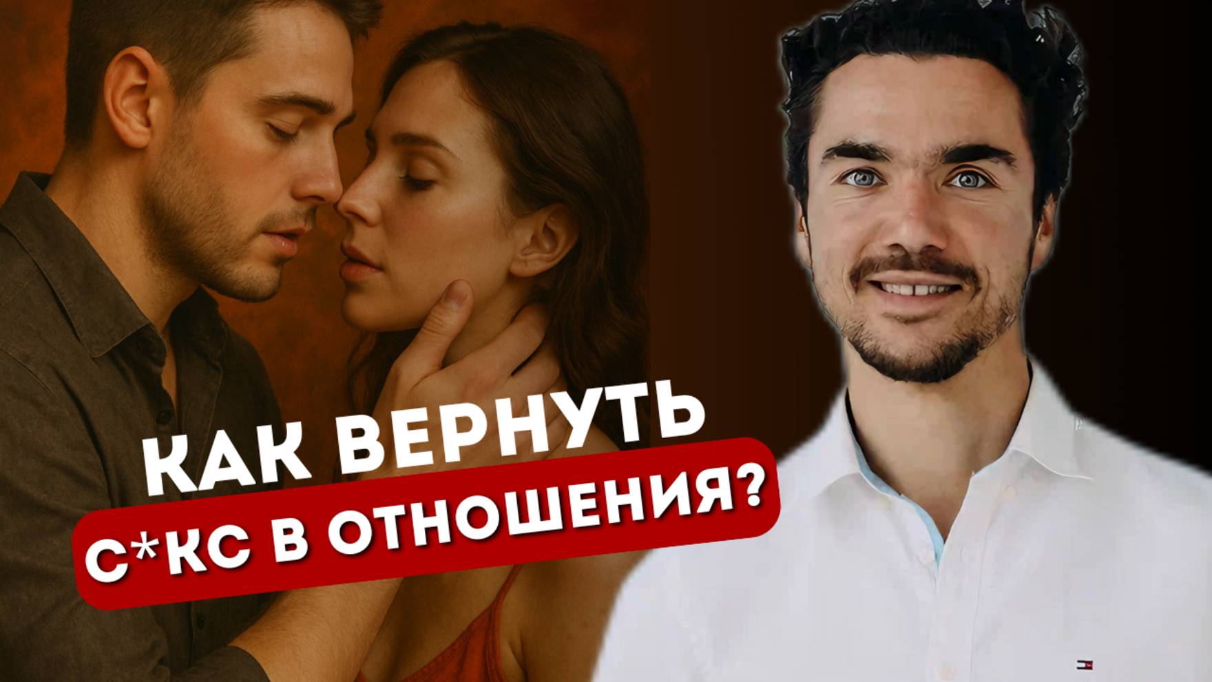 Почему пропадает сеkсуальное влечение в отношениях — и как его вернуть?