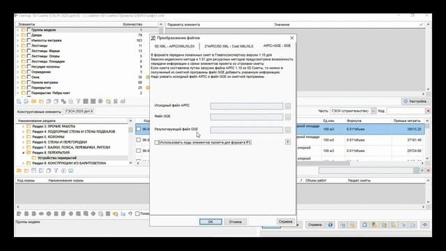 5D Смета версия 5.003. Новые выходные форматы.