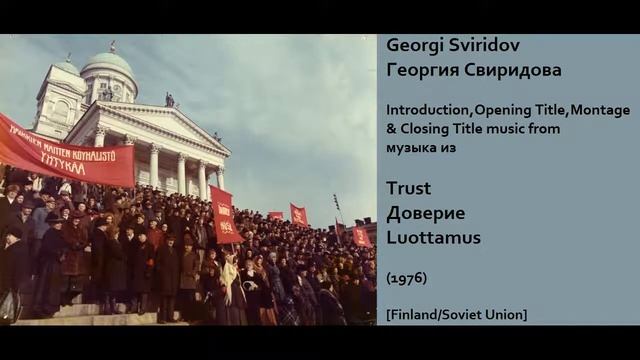 Georgi Sviridov: Luottamus - Trust - Георгия Свиридова: Доверие (1976)