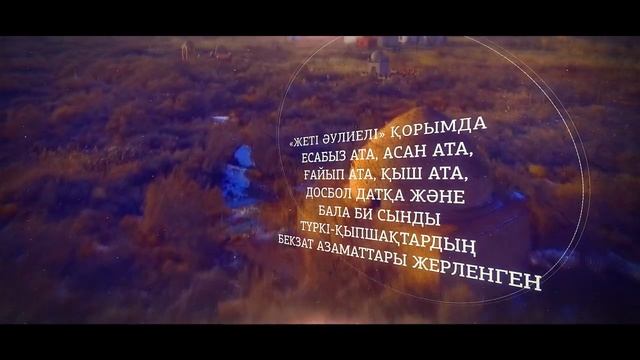 Оқшы Ата мазары