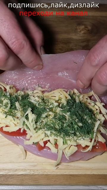 Вкусный рецепт \Куриная грудка фаршированная .