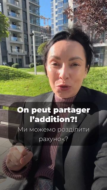 ХТО ОПЛАЧУЄ РАХУНОК В КАФЕ 💳ЯК ЗАДАТИ ПИТАННЯ? #урокифранцузької #французькаонлайн #французькамова