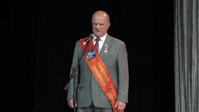 Г.А.Зюганову присвоено звание Почетного гражданина Орловской области