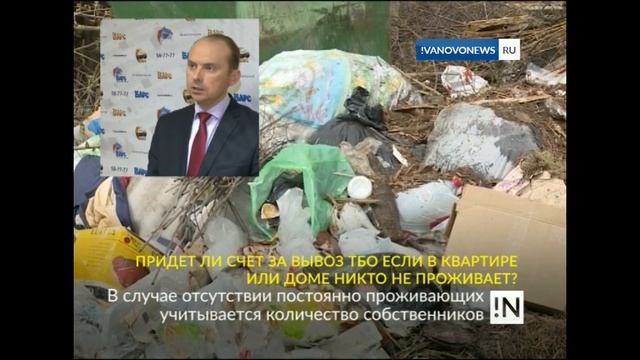 Об оплате за вывоз мусора