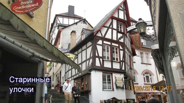 09. Германия Кохем 17.05.2019