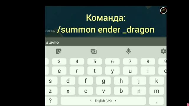 как》 призвать》 эндер дракон《●_●¿《》