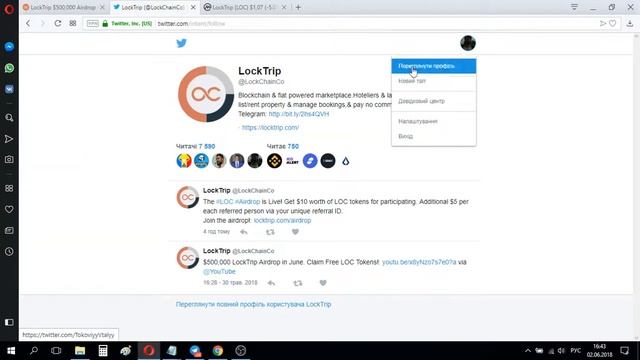 Бесплатные токены LockTrip