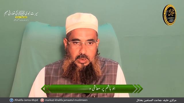 16) Banu Hashim Par Ma'ashi W Iqtisadi Pabandi / Moulana Mufti Abdullah Banayeem Hyderabadi
