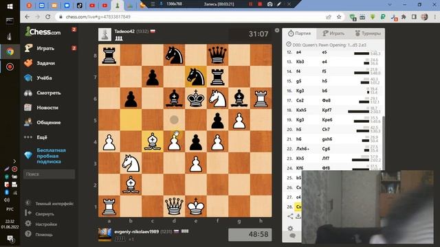 Польша - 27 ходов Я белыми +Германия с архива 01.06.2022