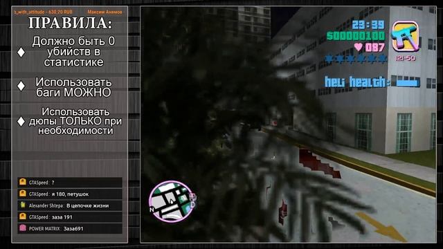 Прохожу GTA Vice City БЕЗ УБИЙСТВ! Получится??