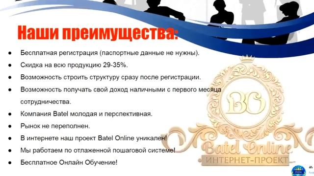 Презентация компании Батэль