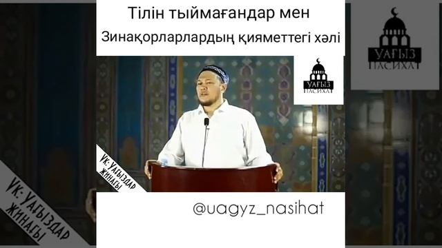 Устаз Арман Куанышбаев