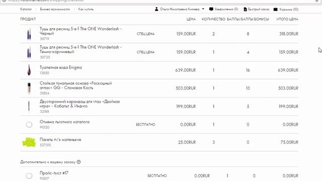 Сохраняем он лайн заказ на сайте Орифлейм