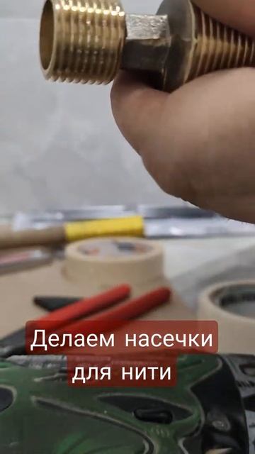 Лайфхак сантехника#ремонтквартир #remont40pro#сантехниквкалуге