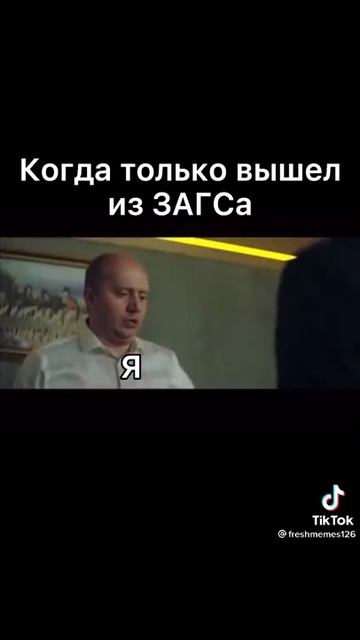 Когда только вышел их ЗАГСА / ТИК.ТОК #тикток #2021 #топ #приколы #видеоприколы #shorts #жена #брак