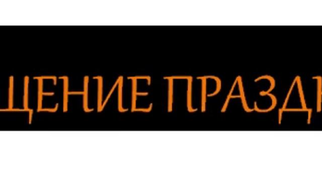 АУДИО ПОДКАСТ 