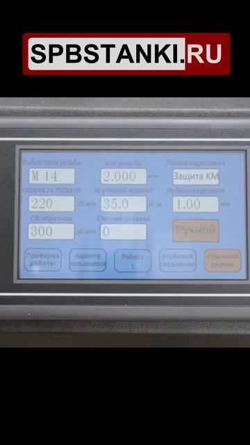 Резьбонарезной манипулятор Stalex MR-DS16