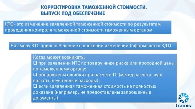 Таможенная стоимость