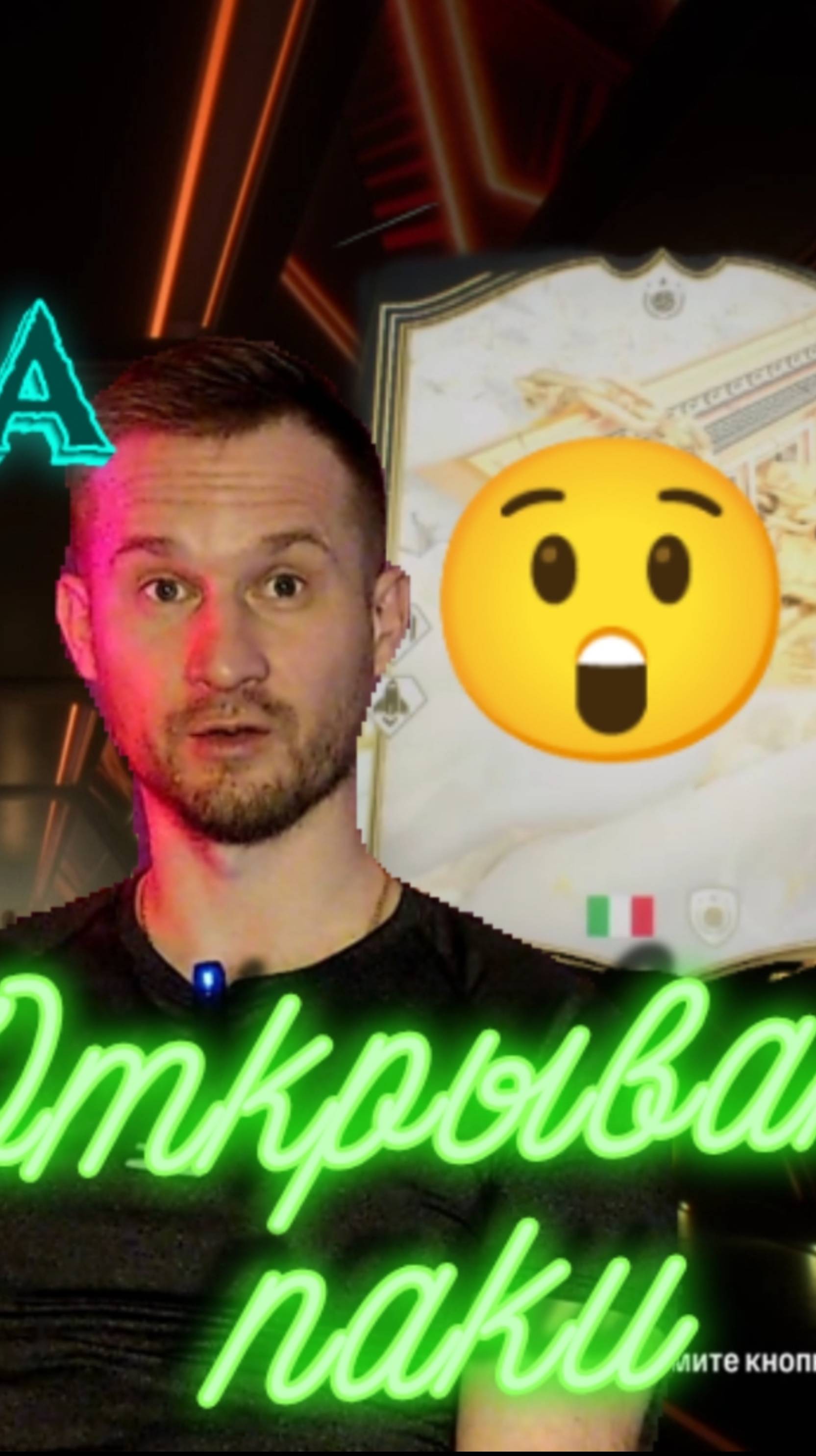 FC 25 открыл кумира