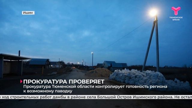 На контроле