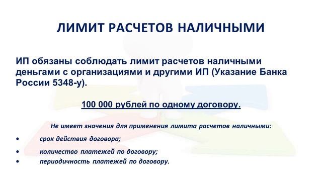 НУЖНЫ ЛИ ИП КАССОВЫЕ ДОКУМЕНТЫ?