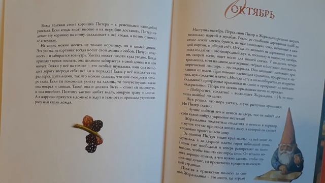 Гномы круглый год. Октябрь.