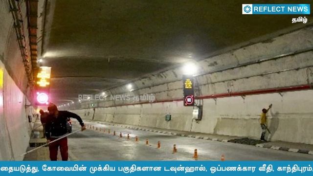கோவையில்  இடங்களில் சுரங்கப்பாதை | Coimbatore Subway System | Smart City Coimbatore