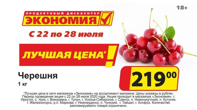 В магазинах Экономия – лучшая цена!