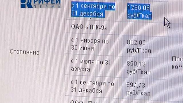Сюжет   Тарифы ТГК и ПСК от 11 02 13
