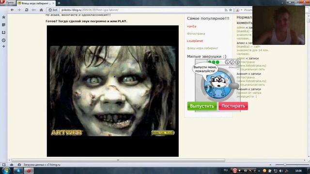 Играем в игру : ЛАБЕРИНТ УЖАСА :