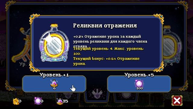 ПРОХОЖДЕНИЕ SODA DUNGEON 2 - ЧАСТЬ 22 6 ИЗМЕРЕНИЕ И РЕЛИКВИЯ ОТ