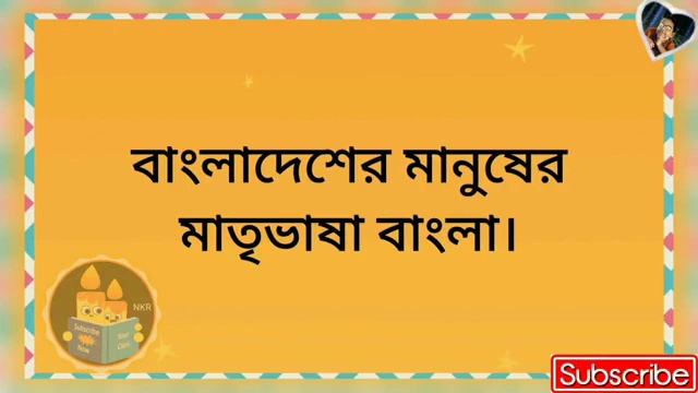 বাংলা রচনা আমার দেশ | বাংলাদেশ রচনা | Rochona Amar Desh Bangladesh | NKRyourclass