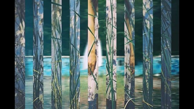 Dal Shabet's Subin Digital Single Part.2 '이 곳 (This Place)' Teaser Image