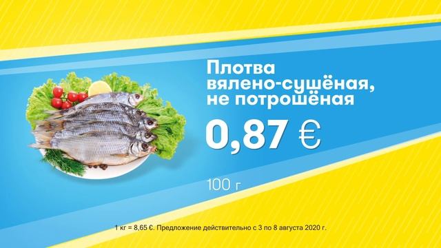 Плотва вялено-сушёная // Скидки в Mix Markt 03.08.-08.08.2020