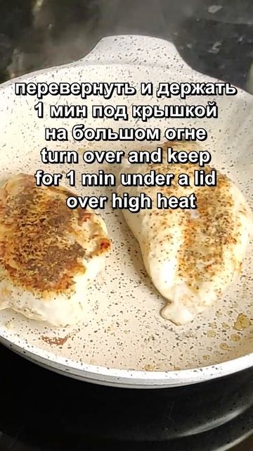 Сочная куриная грудка за 3 минуты #shorts