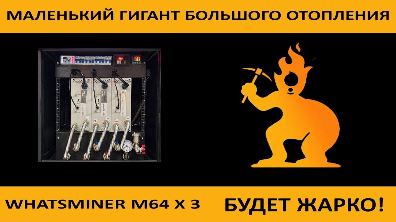 Лучшая система для отопления асиками для дома площадью до 350 кв метров. Сделано в VNISH HYDRO