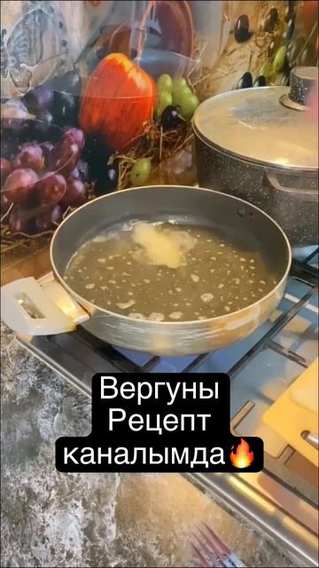 Вергуны Хворост рецепт🔥#рек#рекамендации#хворострецепт