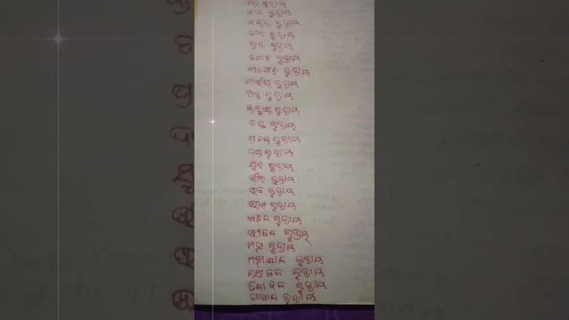 Deba Deba Mahadeba Nkara Rudra Mantra. Rudra Mantra. Biswajit Memorial.