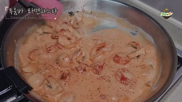 신라면 볶음면으로 투움바 파스타 만드는 방법 | 쉽지만 레스토랑  뺨치게 맛나요😊[간단요리 #12]