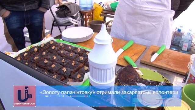 «Золоту палачінтовку» отримали закарпатські волонтери