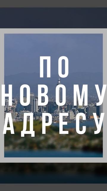 Новый адрес Immigrant Ltd